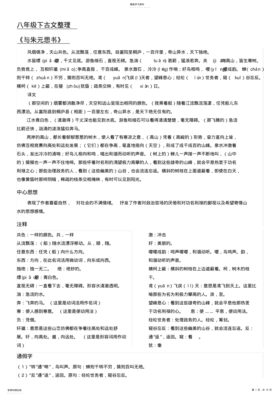 2022年八年级下人教版语文古文整理 .pdf_第1页