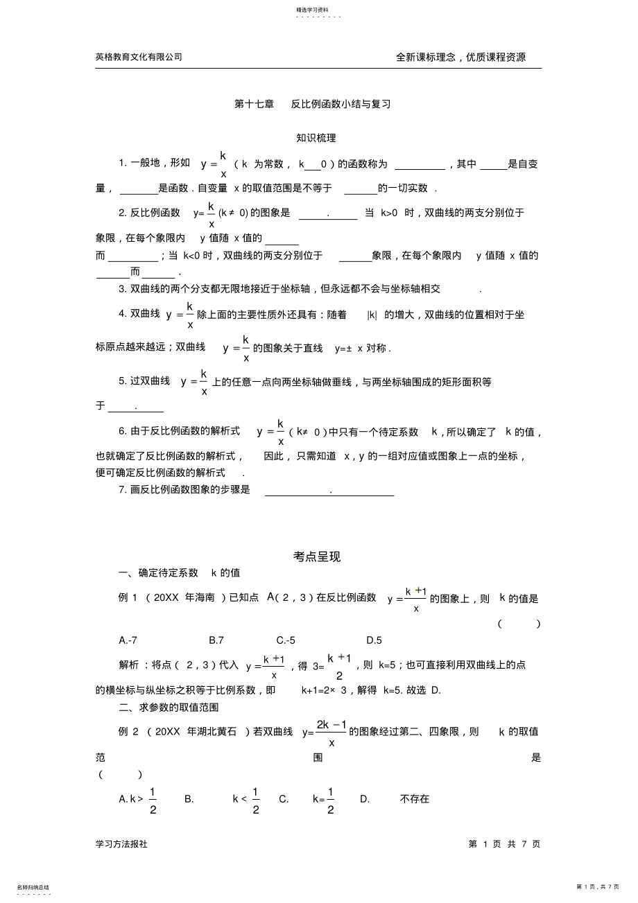 2022年第十七章反比例函数小结与复习 .pdf_第1页