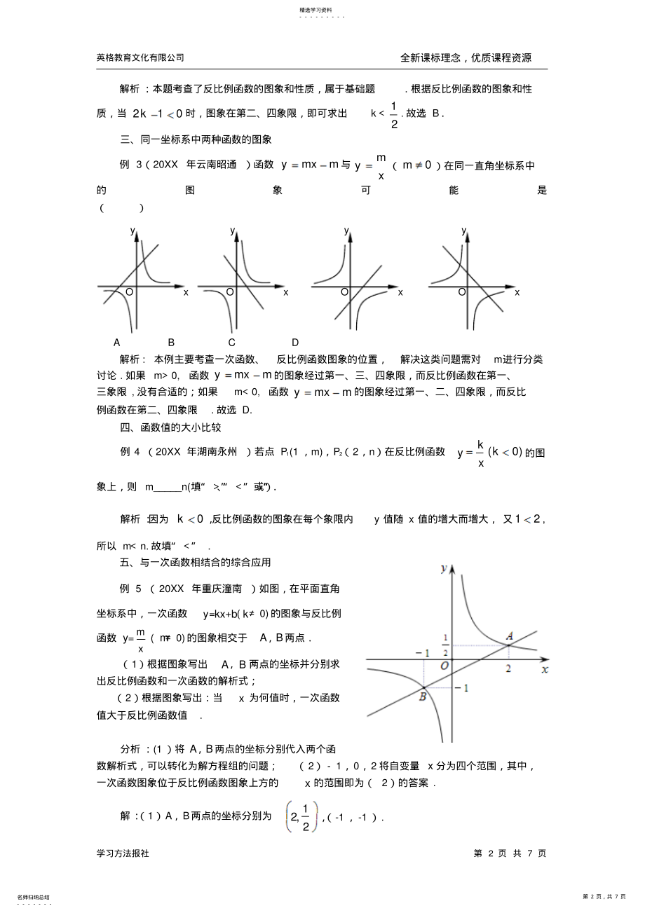 2022年第十七章反比例函数小结与复习 .pdf_第2页