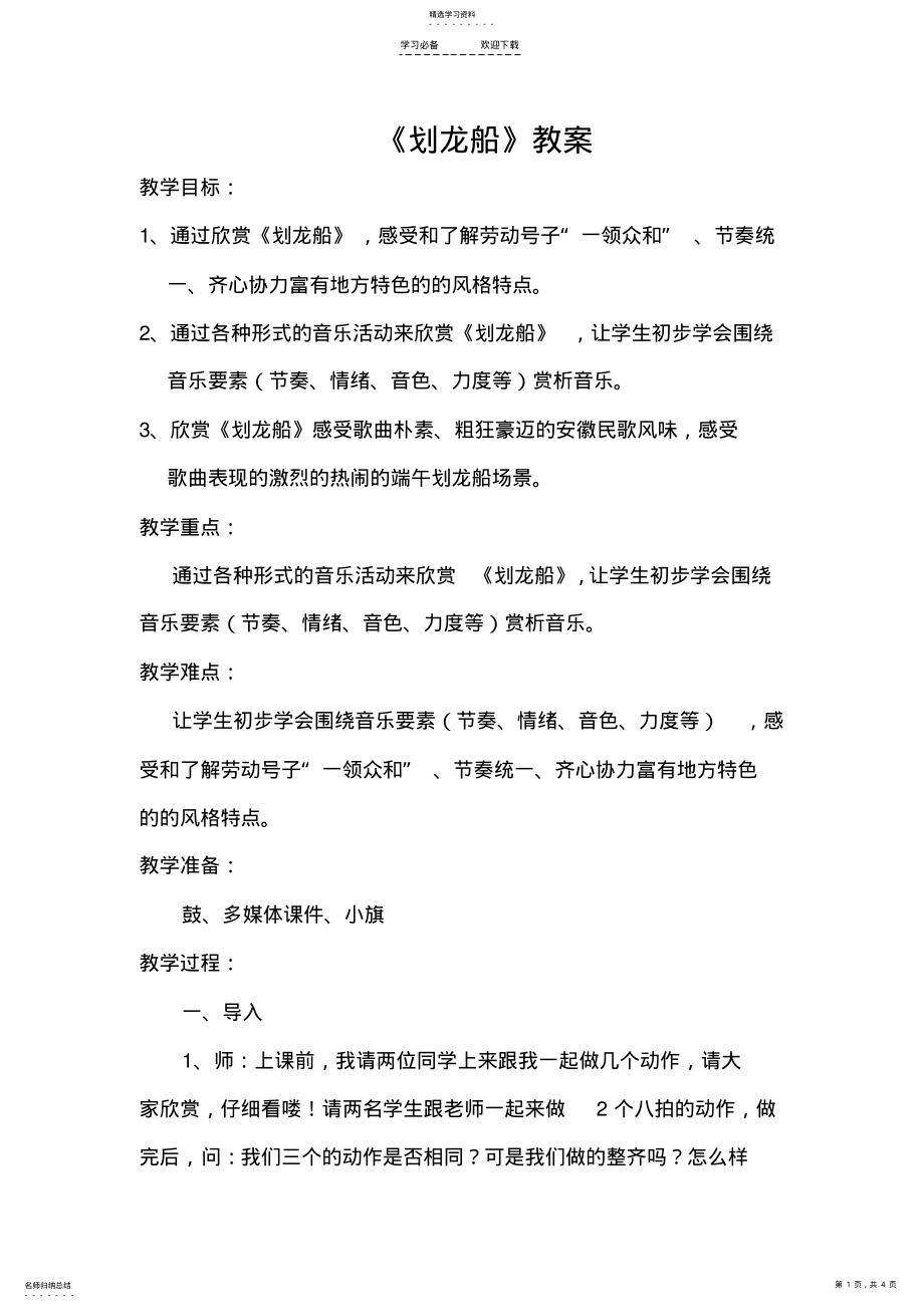 2022年人音版小学音乐四年级下册《划龙船》教案 .pdf_第1页