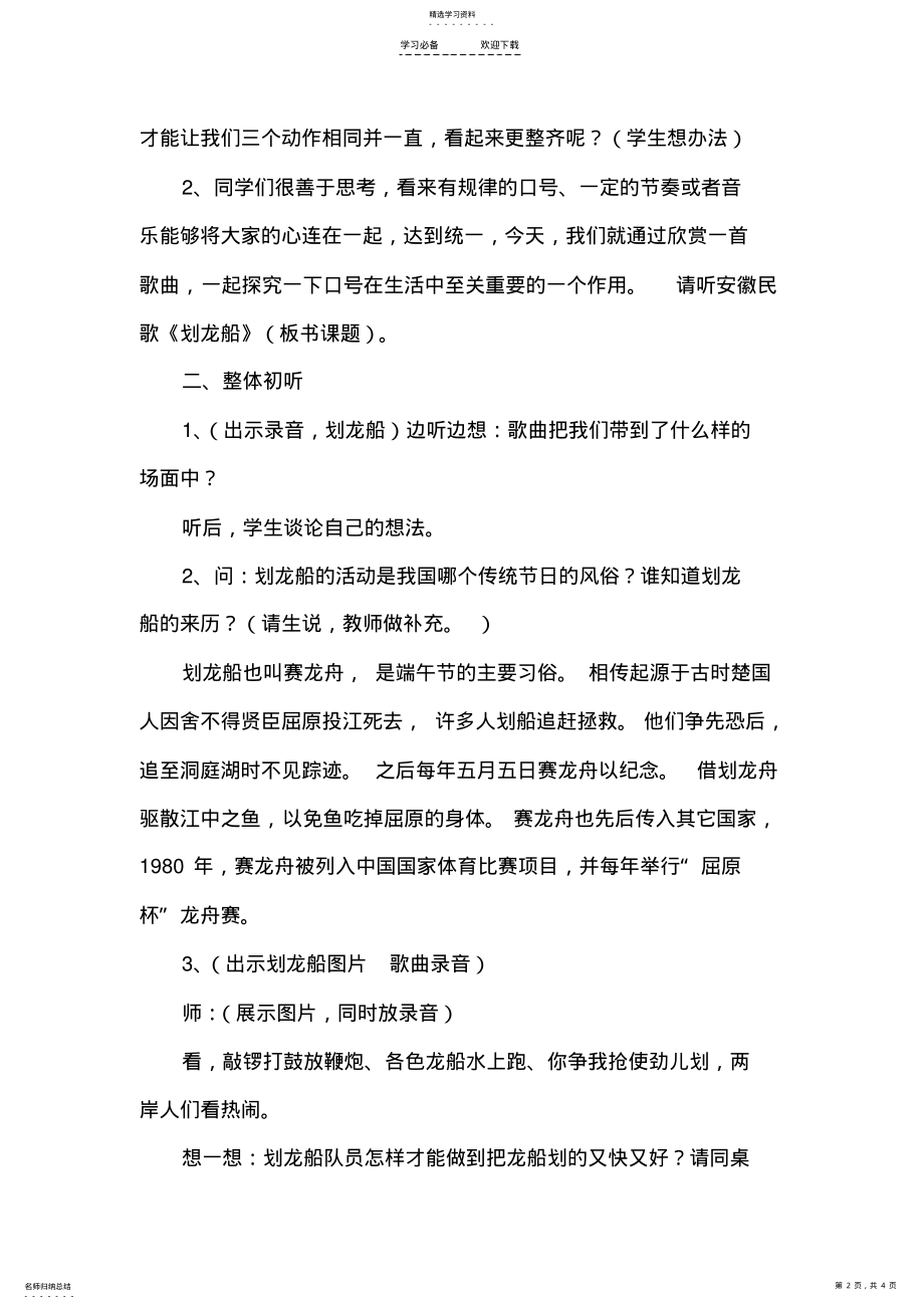 2022年人音版小学音乐四年级下册《划龙船》教案 .pdf_第2页