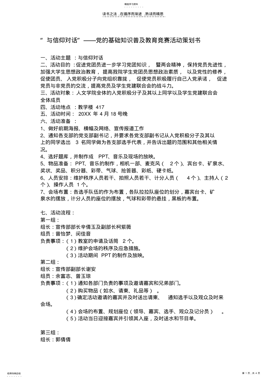 2022年党建基础知识竞赛 .pdf_第1页