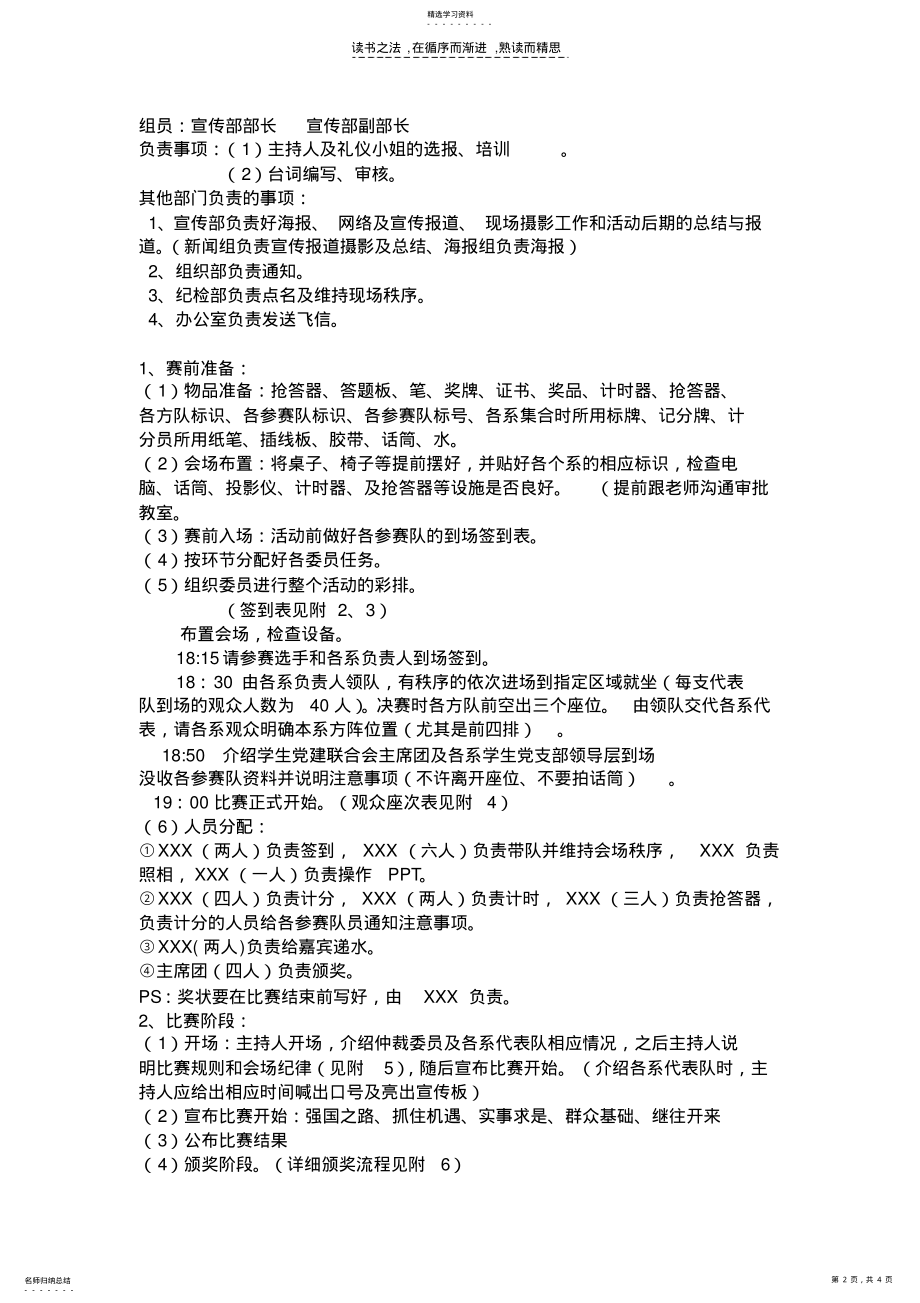 2022年党建基础知识竞赛 .pdf_第2页