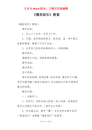 《揠苗助长》教案.docx