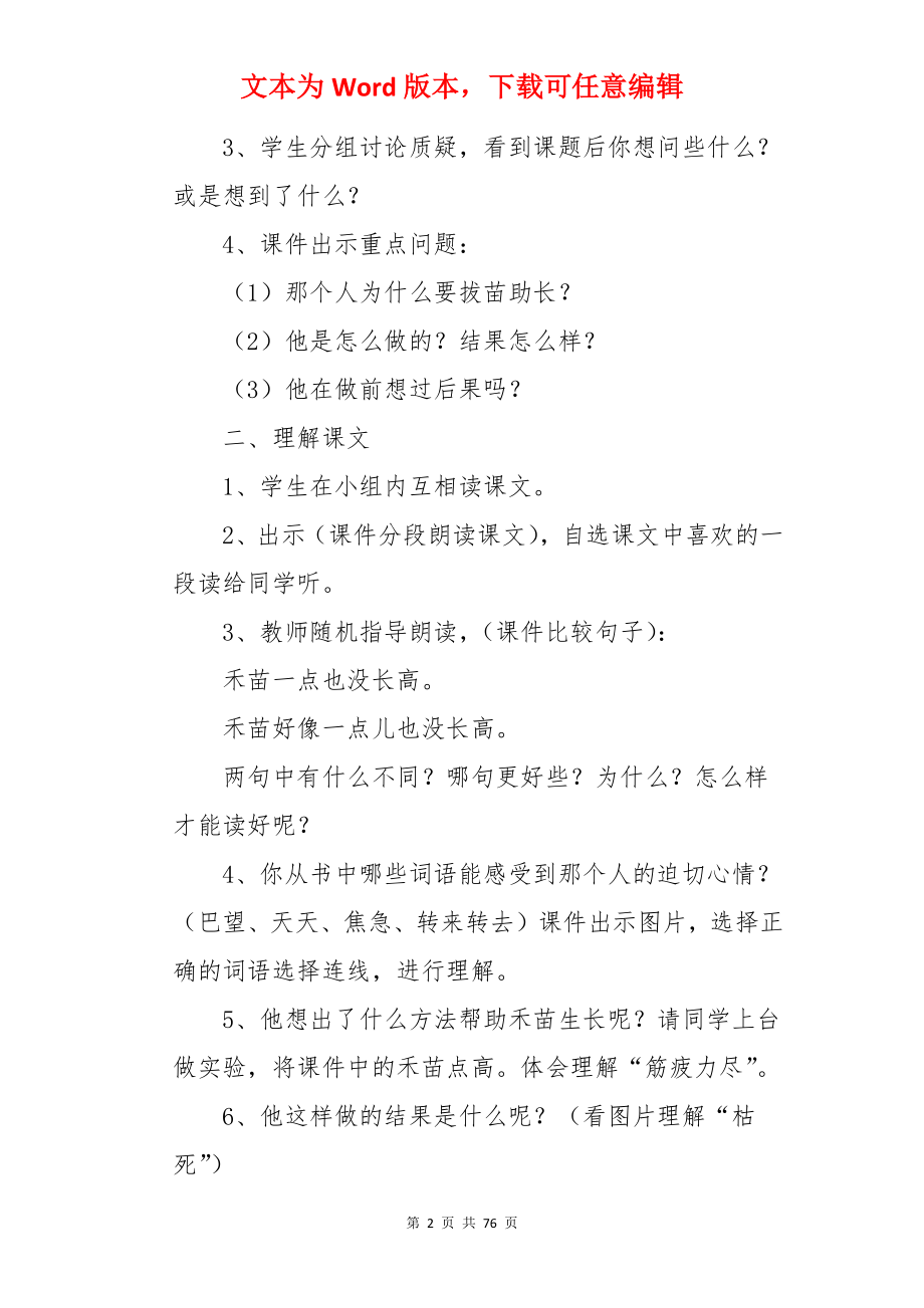 《揠苗助长》教案.docx_第2页