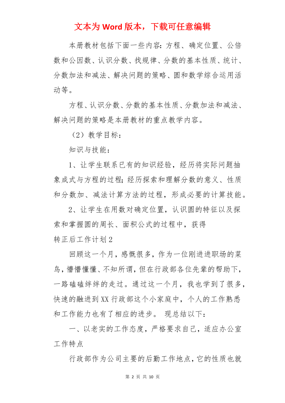 转正后工作计划.docx_第2页