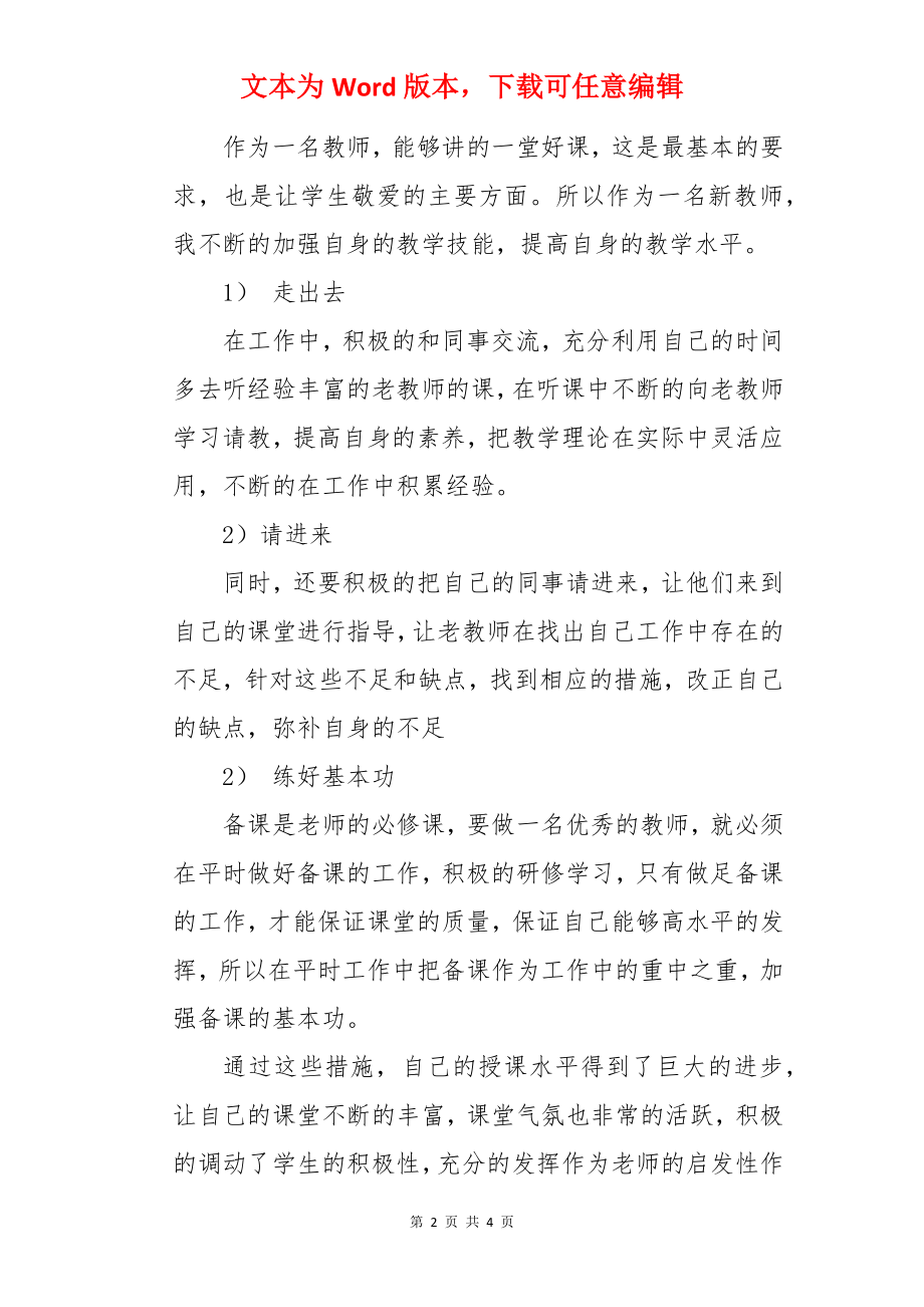 经典实习老师的自我评价.docx_第2页