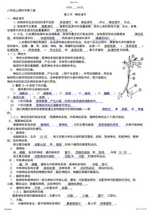 2022年八年级上册科学第三章 .pdf