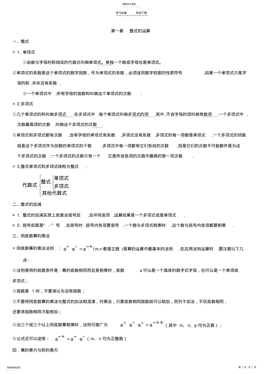 2022年人教版数学七年级下册知识点汇总 .pdf_第1页