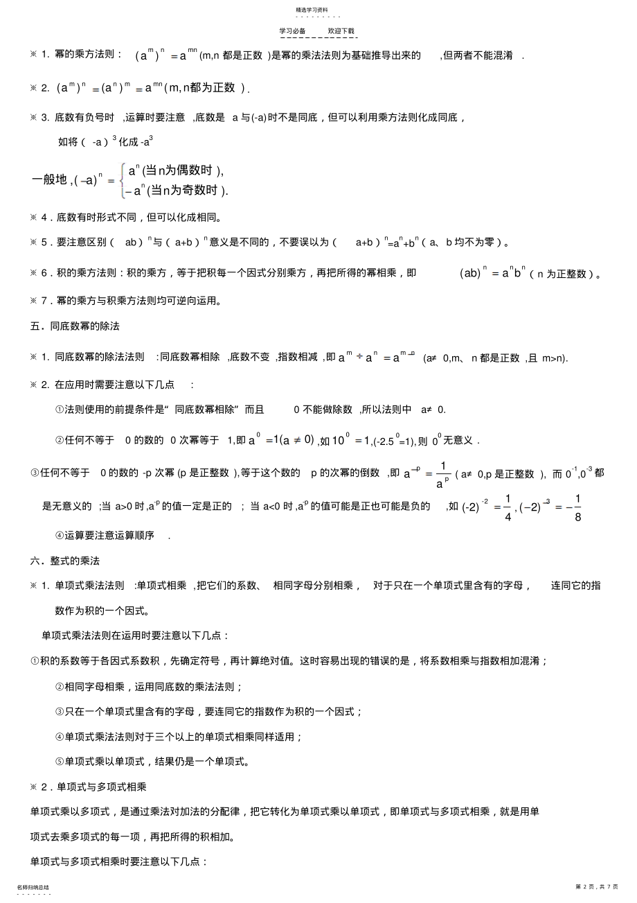 2022年人教版数学七年级下册知识点汇总 .pdf_第2页