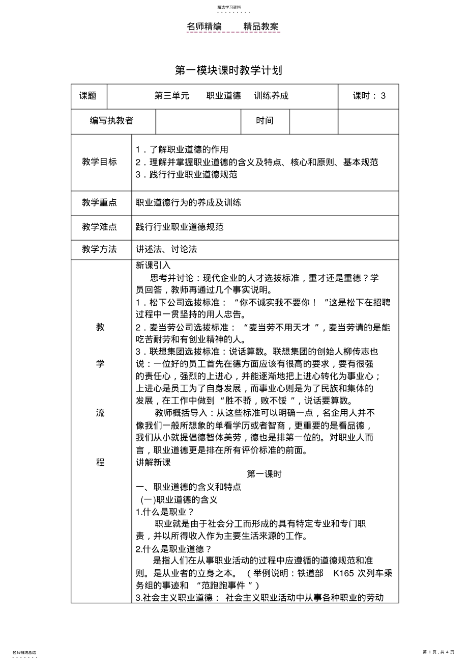 2022年第三单元职业道德训练养成教案 .pdf_第1页