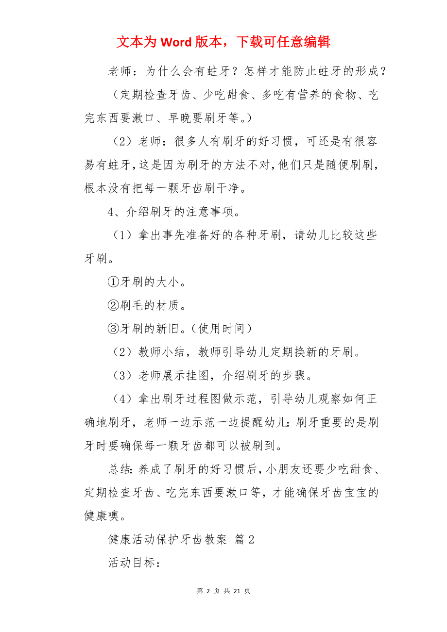 健康活动保护牙齿教案.docx_第2页