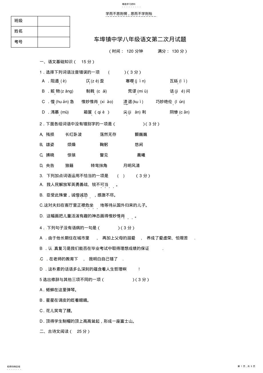 2022年八年级人教版下学期月考卷子 .pdf_第1页