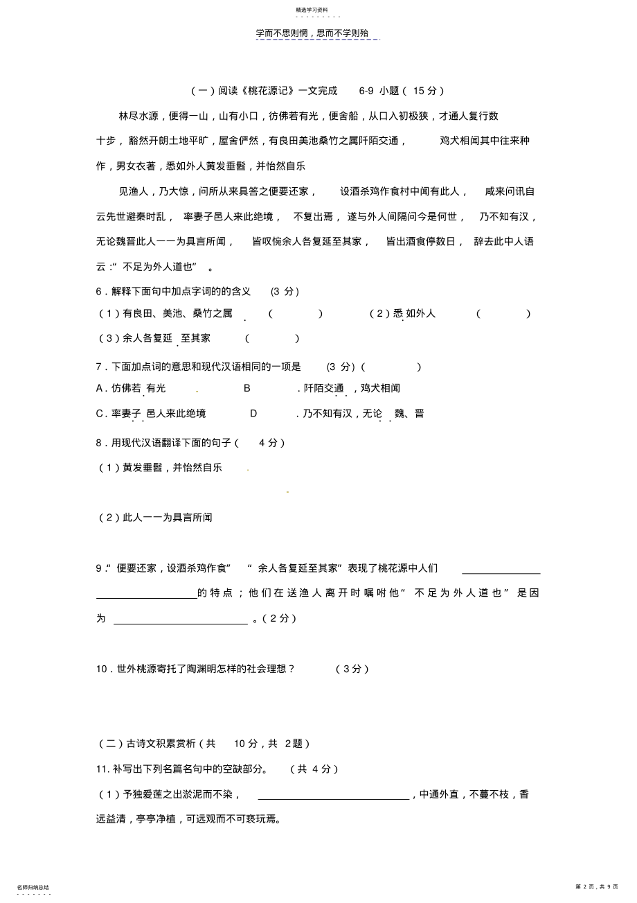 2022年八年级人教版下学期月考卷子 .pdf_第2页