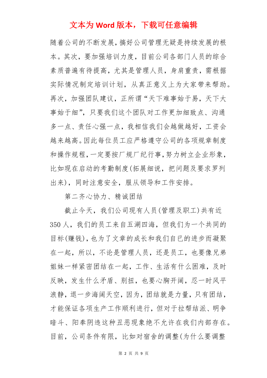 老板给员工开会发言稿.docx_第2页