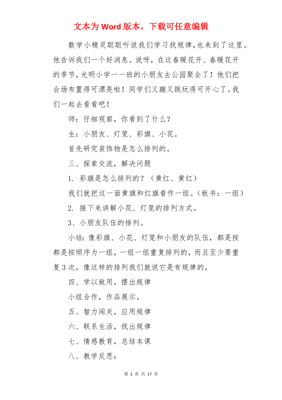 小学数学教学设计：《找规律》.docx_第2页