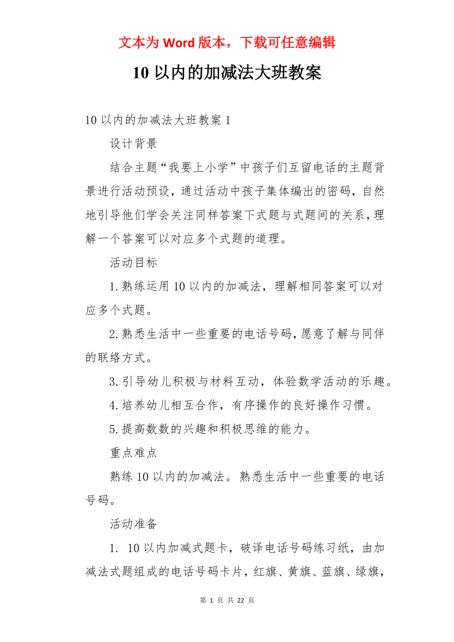 10以内的加减法大班教案.docx_第1页