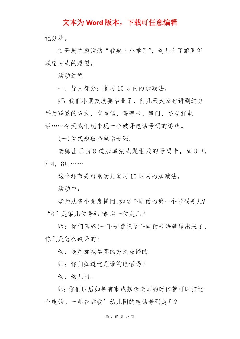 10以内的加减法大班教案.docx_第2页