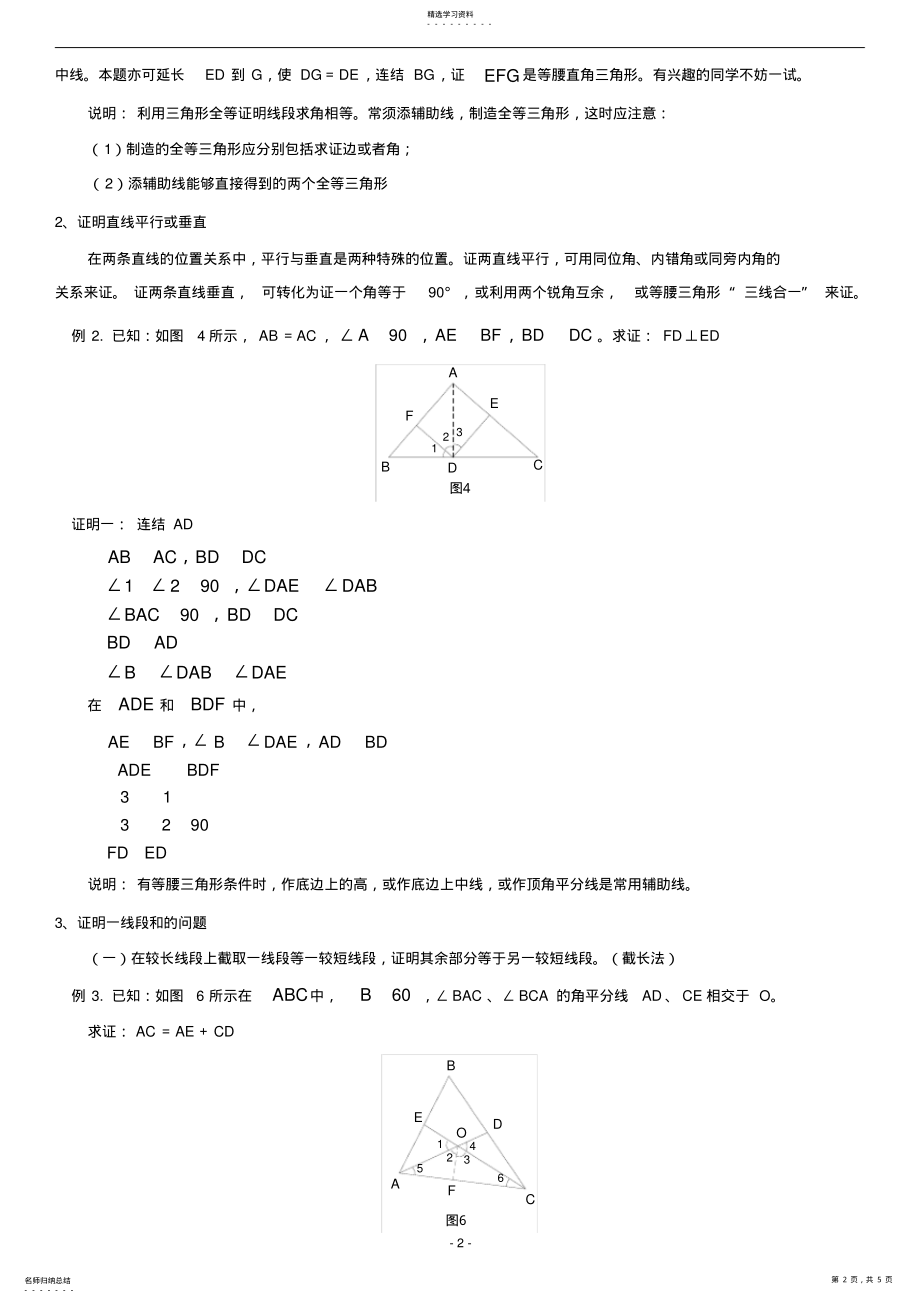 2022年八年级数学几何证明题技巧 .pdf_第2页