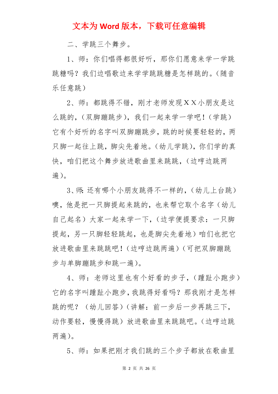 《会跳舞的跳跳糖》教案.docx_第2页