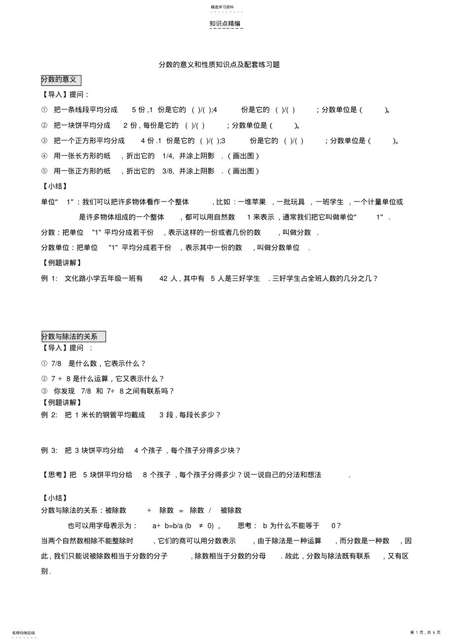 2022年第四章分数的意义和性质知识点及配套练习题 .pdf_第1页