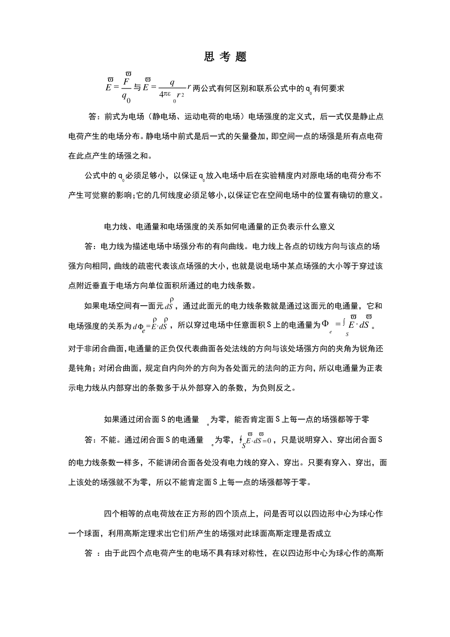 习题解答第6章.pdf_第1页