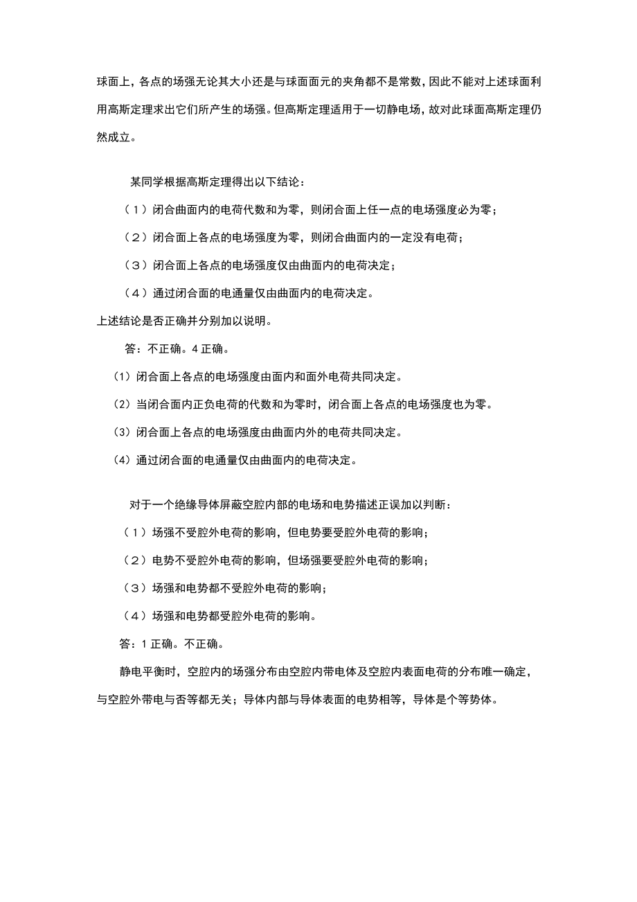 习题解答第6章.pdf_第2页