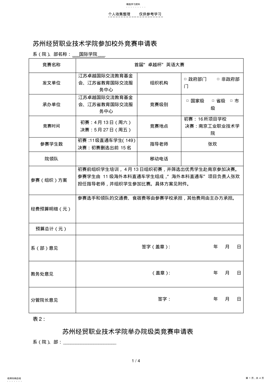 2022年竞赛申请表 .pdf_第1页