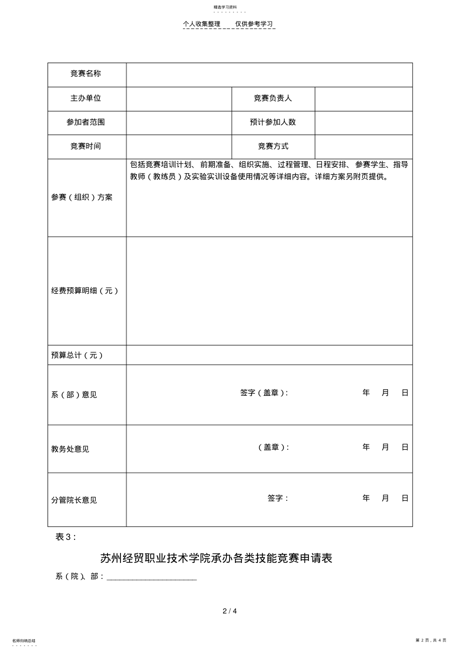 2022年竞赛申请表 .pdf_第2页