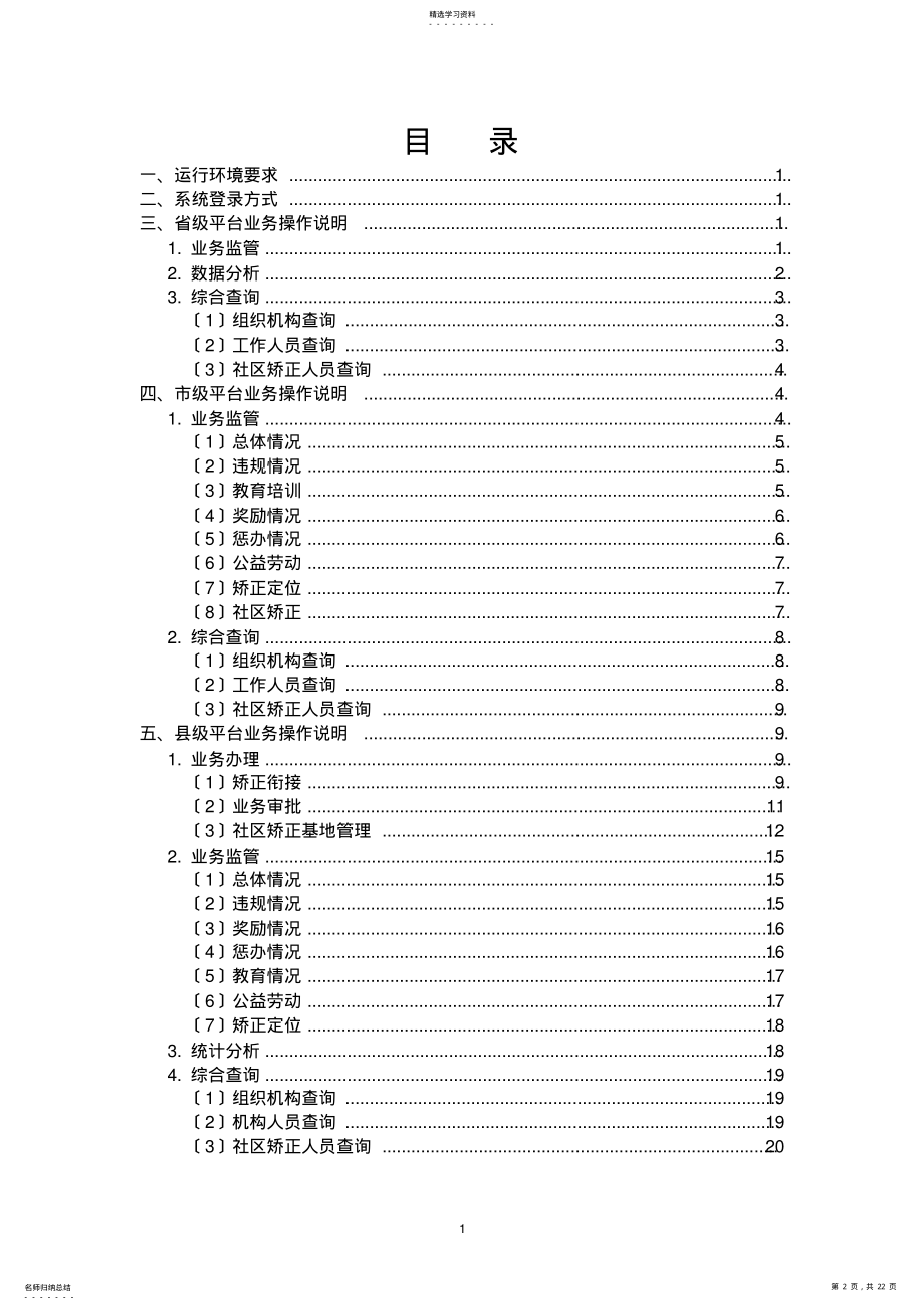 2022年社区矫正管理系统操作手册 .pdf_第2页