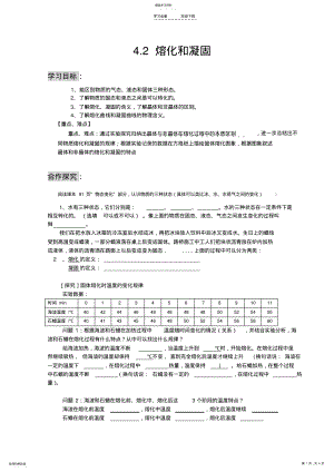 2022年八年级人教版物理学案 .pdf