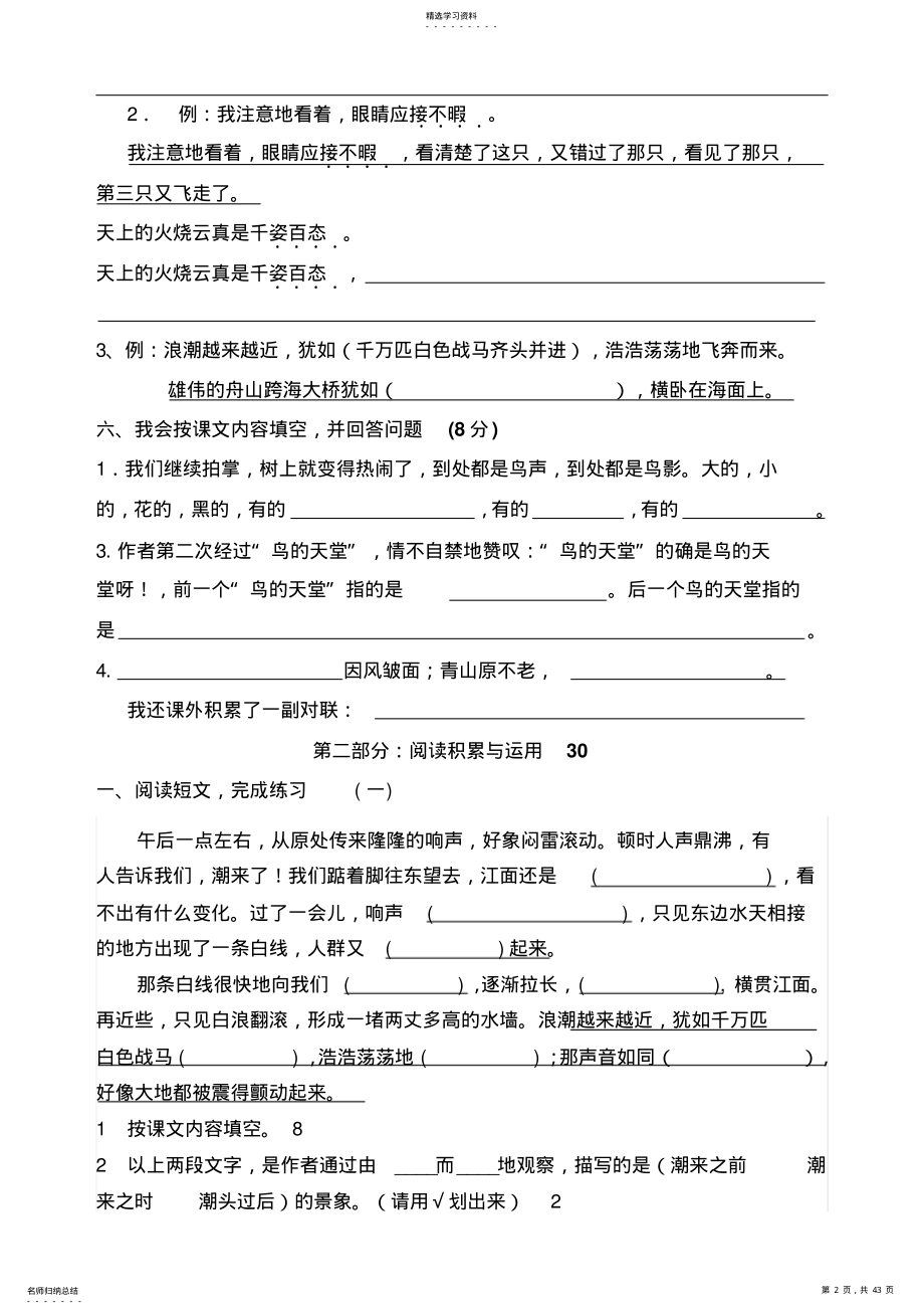 2022年人教版小学四年级上册语文单元形成性练习试题全册 2.pdf_第2页