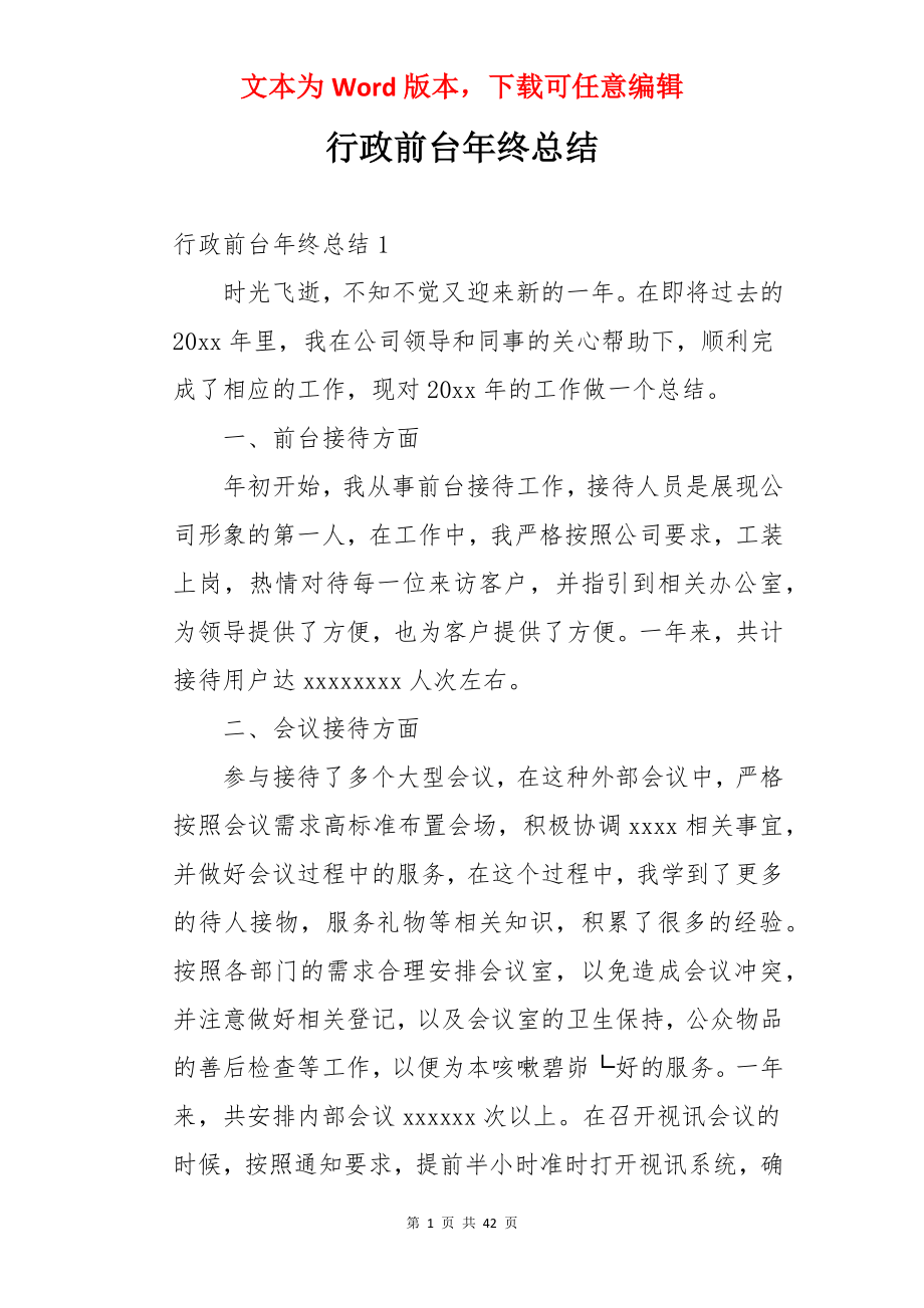 行政前台年终总结.docx_第1页