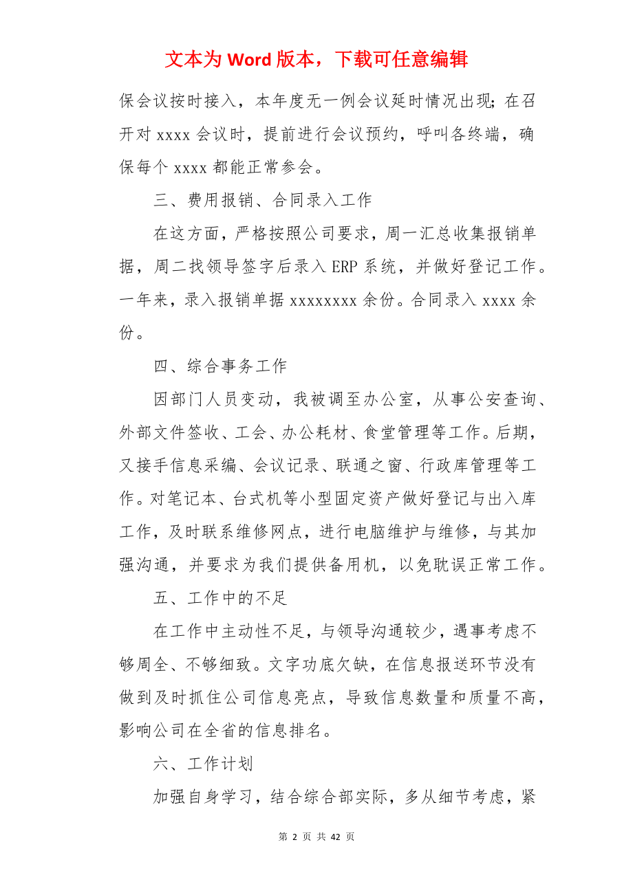 行政前台年终总结.docx_第2页