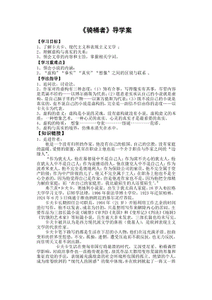 骑桶者导学案教师版.pdf