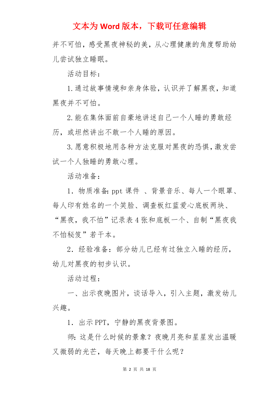 大班心理健康教案：黑夜我不怕.docx_第2页