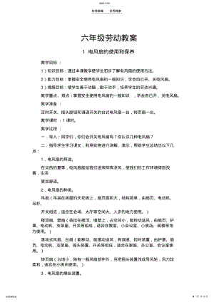 2022年六年级劳动下册教案 .pdf