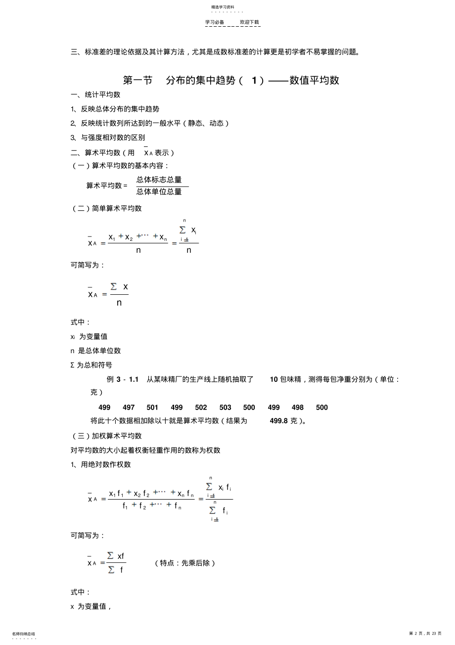 2022年第三章统计学教案 .pdf_第2页