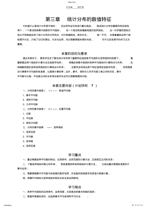 2022年第三章统计学教案 .pdf