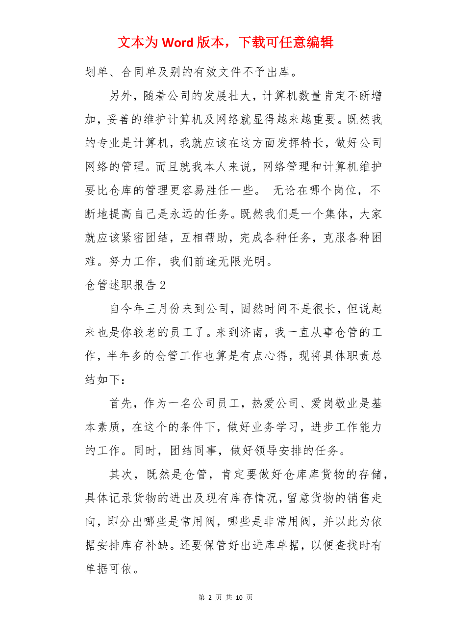 仓管述职报告.docx_第2页