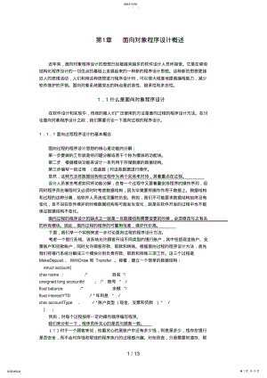 2022年第章面向对象程序设计概述 .pdf