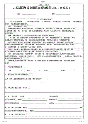 2022年人教版四年级上册语文阅读理解训练 .pdf