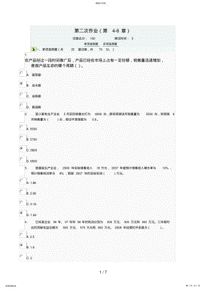 2022年管理会计形考第二次作业电大网络考试答案 .pdf