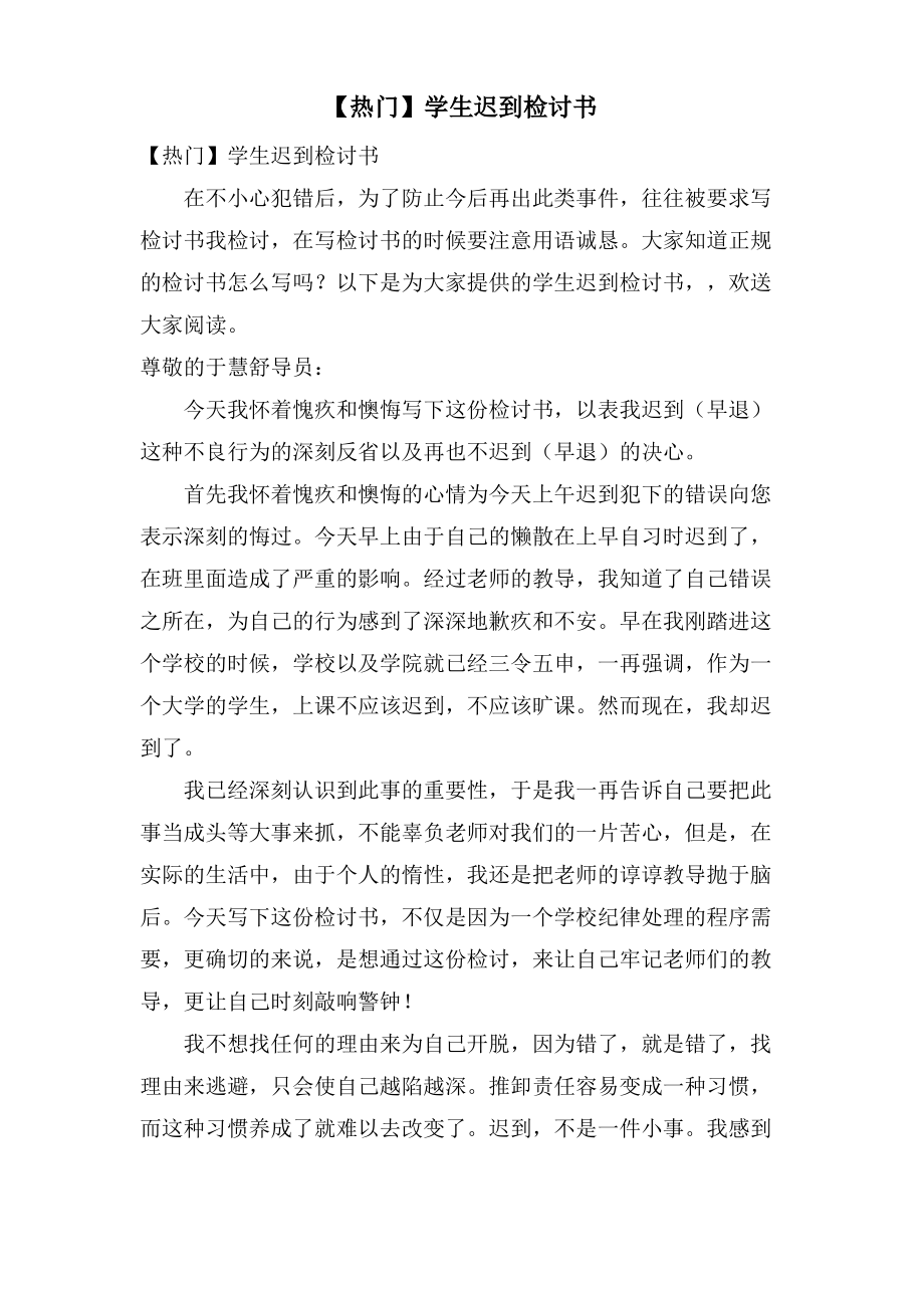 学生迟到检讨书.pdf_第1页