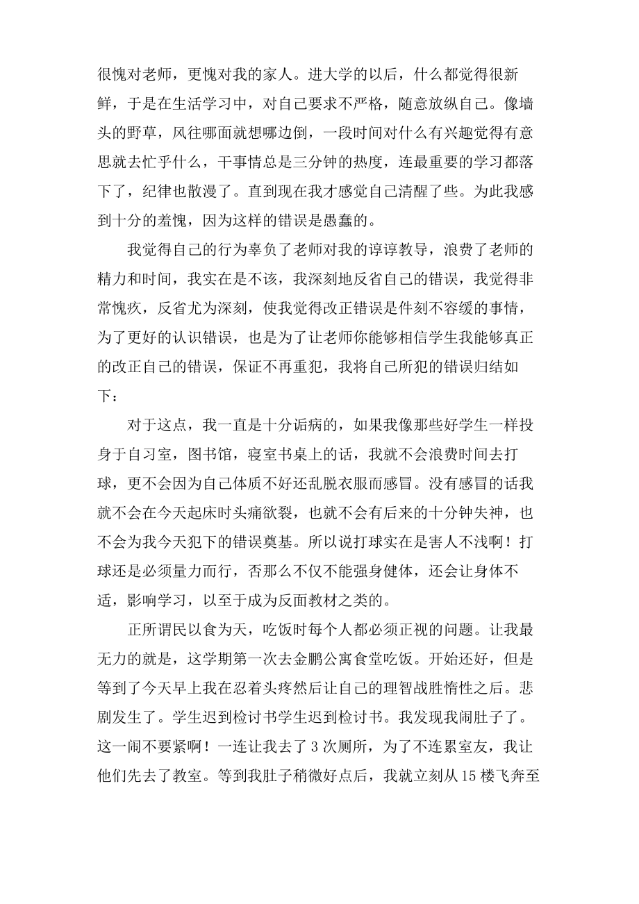 学生迟到检讨书.pdf_第2页