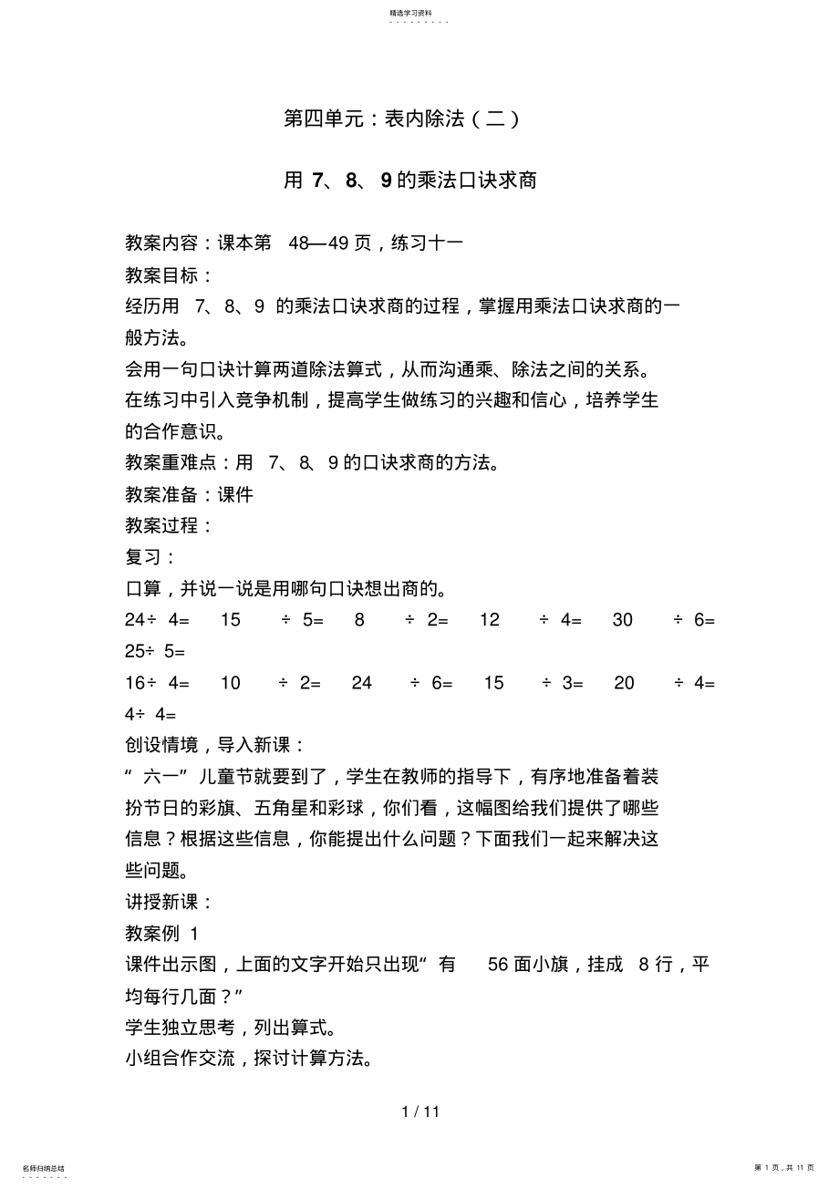 2022年第四单元：表内除法 .pdf_第1页