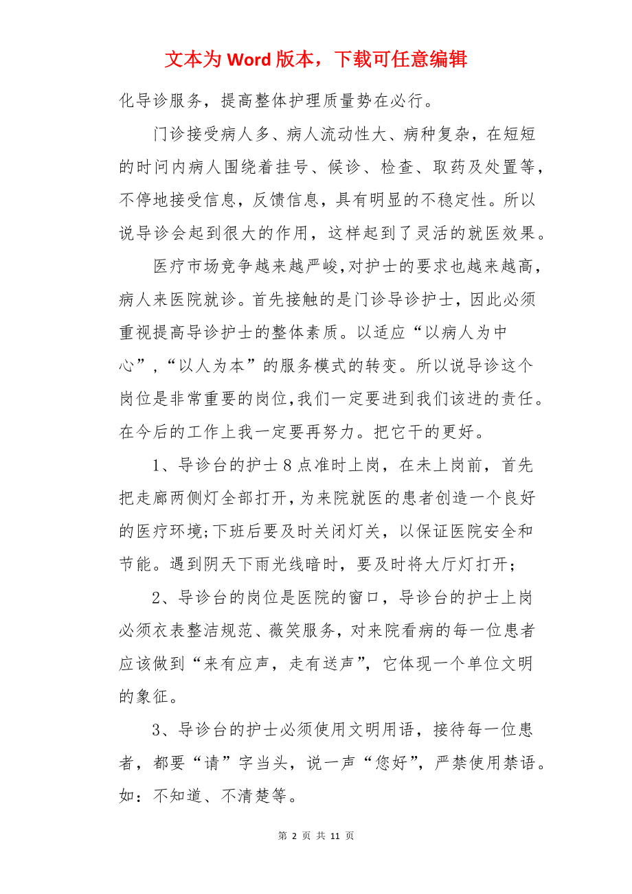 导医工作计划.docx_第2页