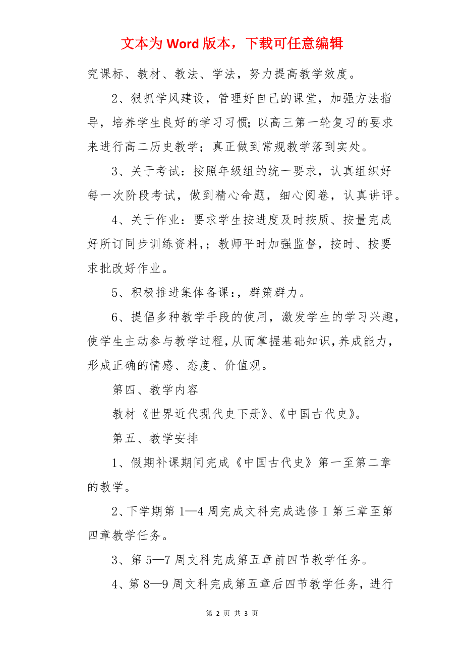 高二历史下学期工作计划.docx_第2页