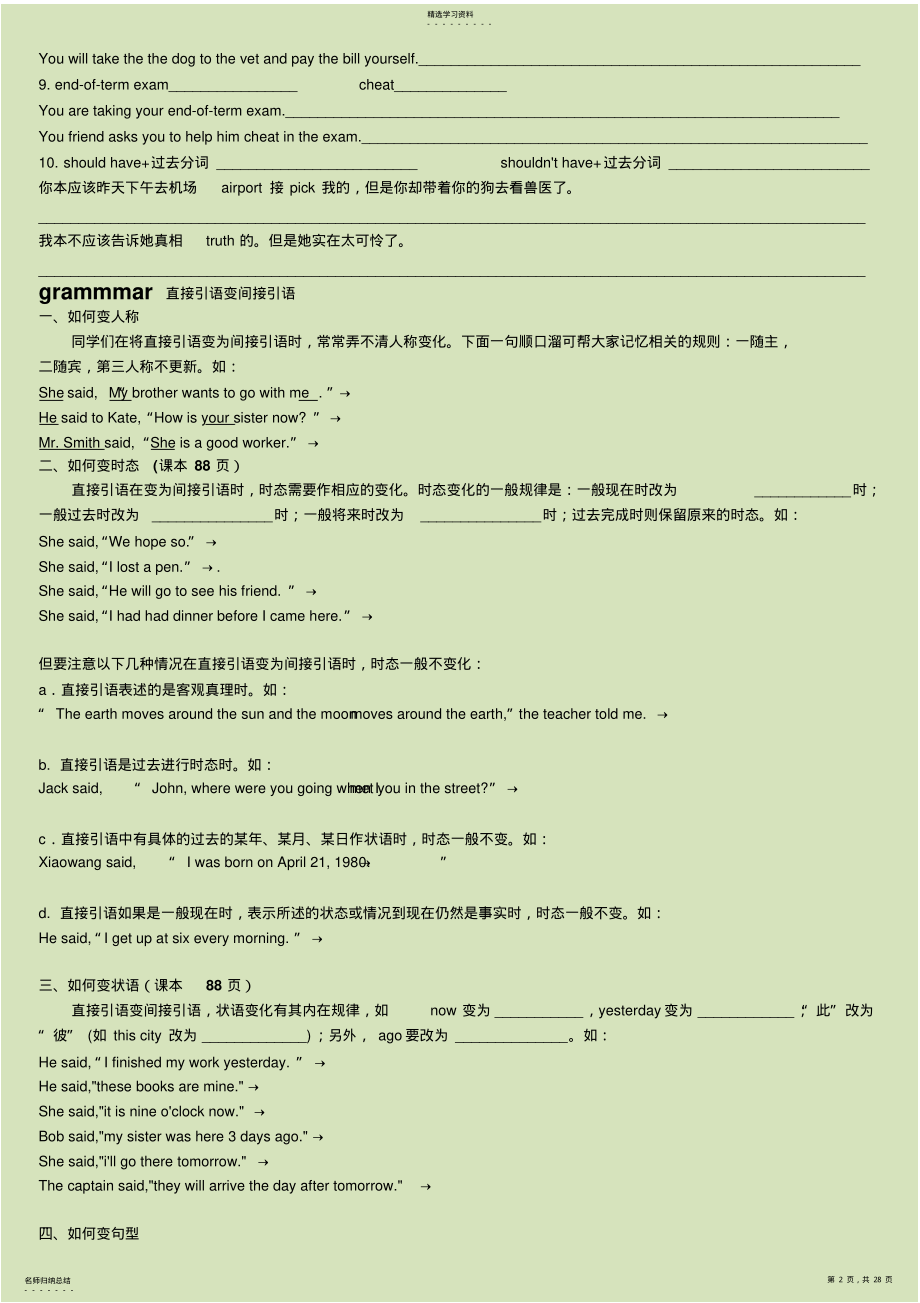 2022年人教版新课标课本必修 .pdf_第2页