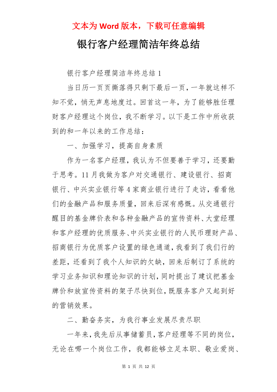 银行客户经理简洁年终总结.docx_第1页